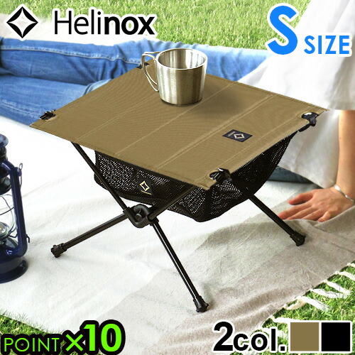 楽天市場】helinox タクティカル テーブル sの通販