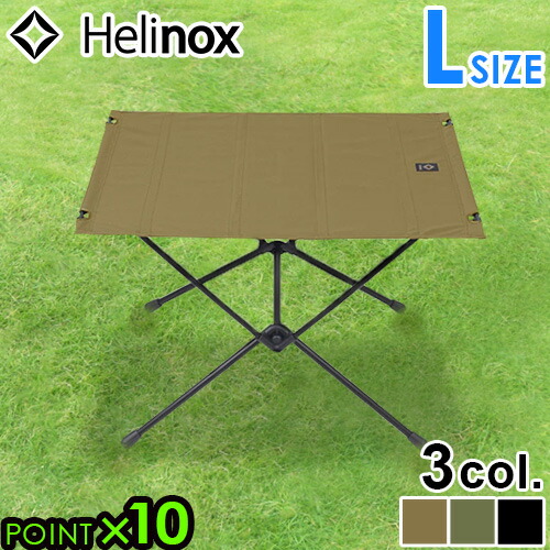 楽天市場】helinox（テーブル｜チェア・テーブル・レジャーシート
