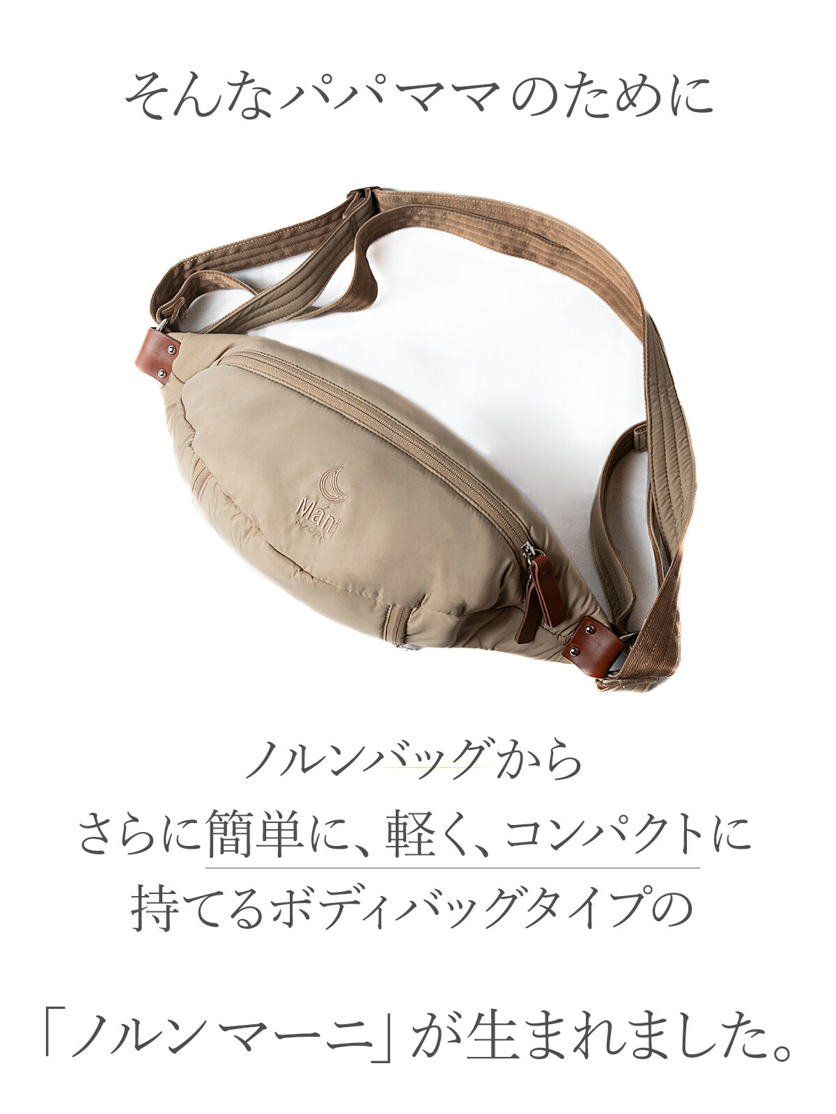 楽天市場】ノルン マーニ 抱っこバッグ ボディバッグ ショルダーバッグ