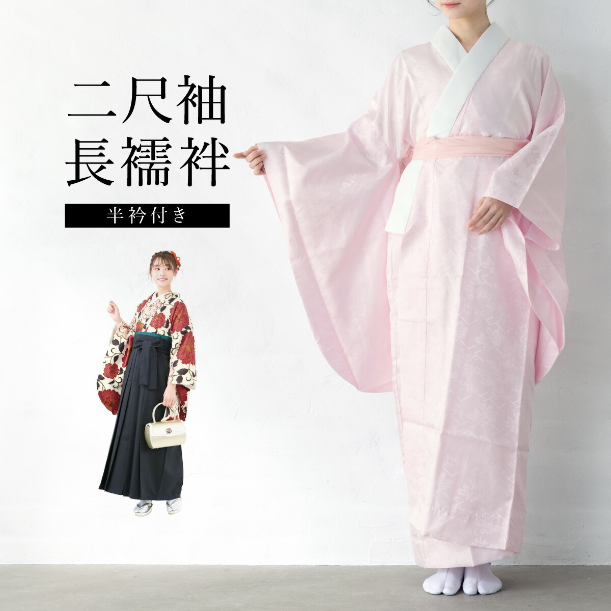 楽天市場】二尺袖 長襦袢 洗える 袴用 女性用 桜色 桃色 ピンク 花柄