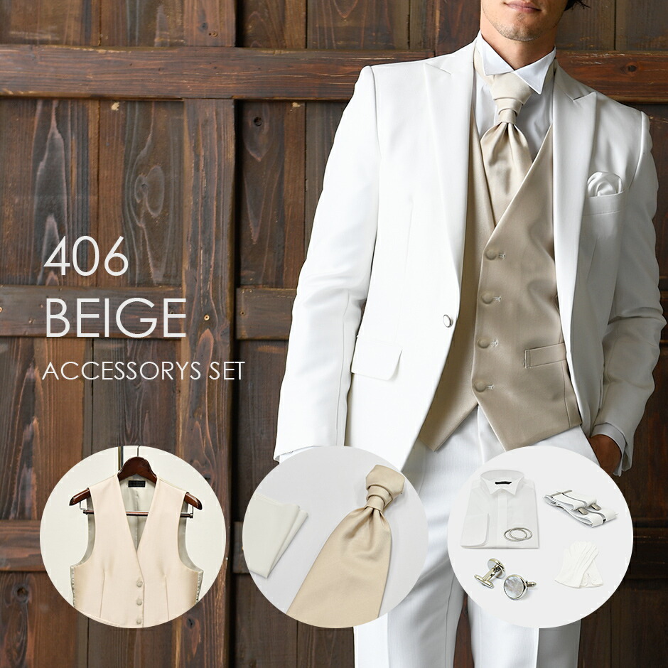 楽天市場】結婚式の新郎衣装に最適 タキシード小物7点セット 406BE