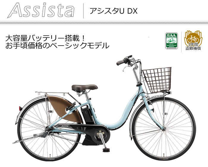 K3231 電動自転車 ブリヂストンアシスタ ママチャリ 26インチ 送料無料