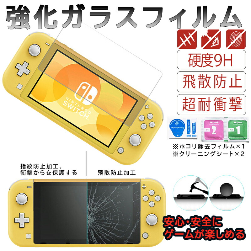 楽天市場】Nintendo Switch Lite用 キャリーケース 画面保護フィルム 2