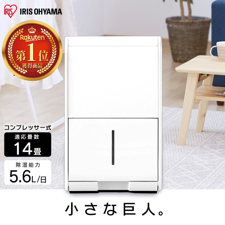楽天市場】《11%OFF》除湿機 衣類乾燥機 コンパクト 小型 アイリス