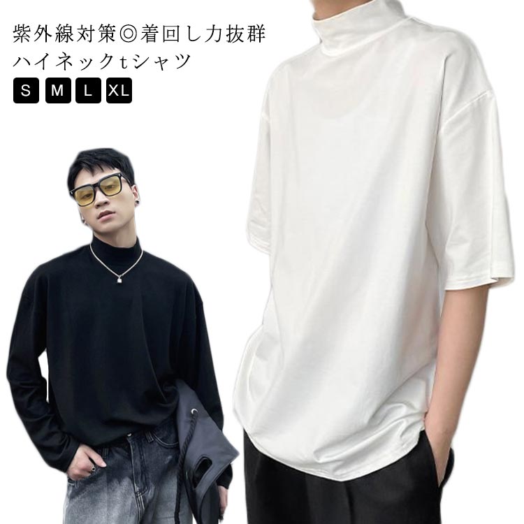 楽天市場】メンズtシャツ 五分袖 ハイネック Tシャツ 長袖 夏 春秋 t