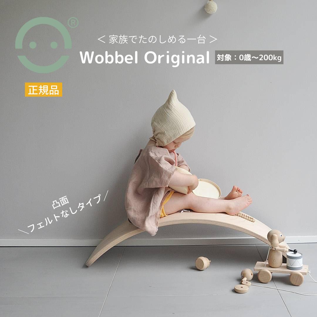Wobbel Original ウォーベル オリジナル フェルトなし 【公式通販】