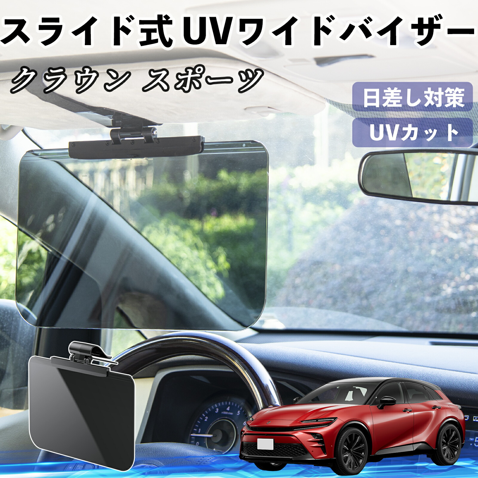 楽天市場】クラウン アスリート サンルーフバイザーの通販