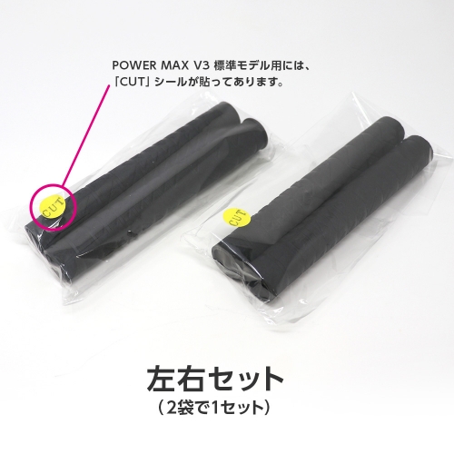 POWER MAX V3 CONNECT 標準（パワーマックス V3 コネクト 標準）モデル