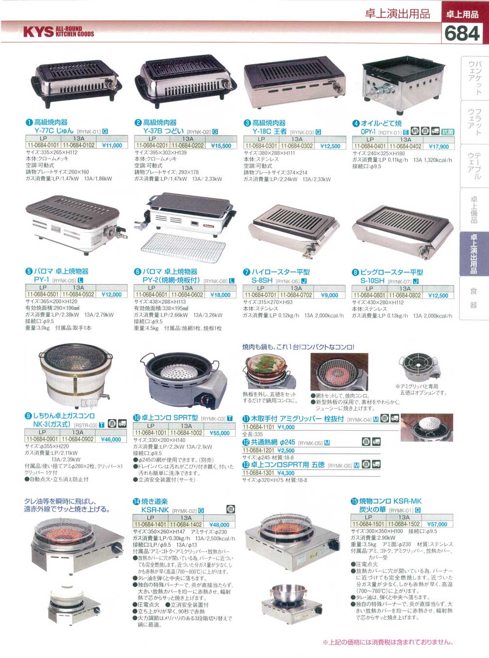 RYNK0801 パロマ 卓上型焼物器 PY-2（鉄板付） LP(150)