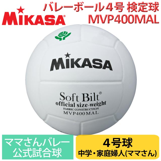 ミカサ(MIKASA) バレーボール 検定球4号 白 [MVP400MAL] 中学・家庭