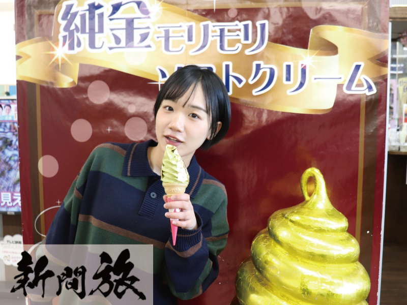 伊豆】まぶしっ! 純金ソフト 砂金もゲット 土肥金山をもっと楽しむ