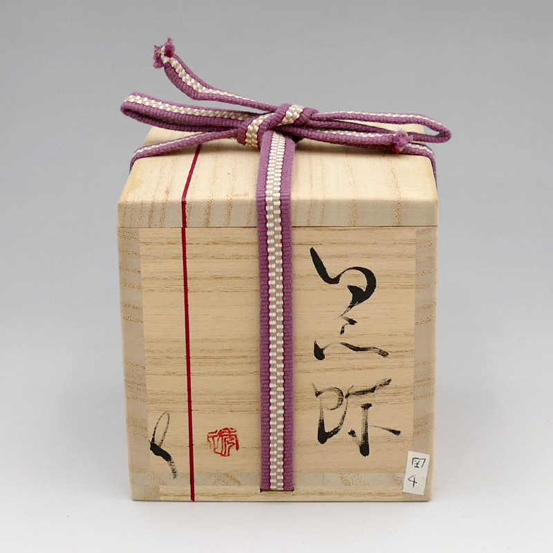 市川 透 作 ぐい呑 「黒蝶」｜天満屋ネットショップ|デパ地下やギフト