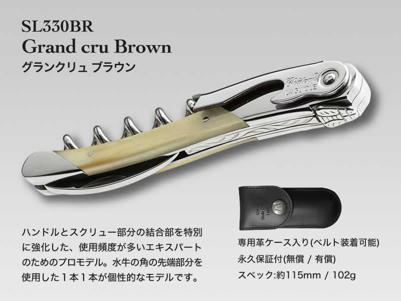 公式》Chateau LAGUIOLE シャトーラギオール ソムリエナイフ | ワイン