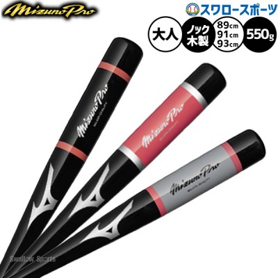 野球 ミズノ ノックバット特集 | スワロースポーツ