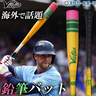 野球 ビクタス (Victus) ヴィクタス 商品一覧 | 野球用品スワロースポーツ