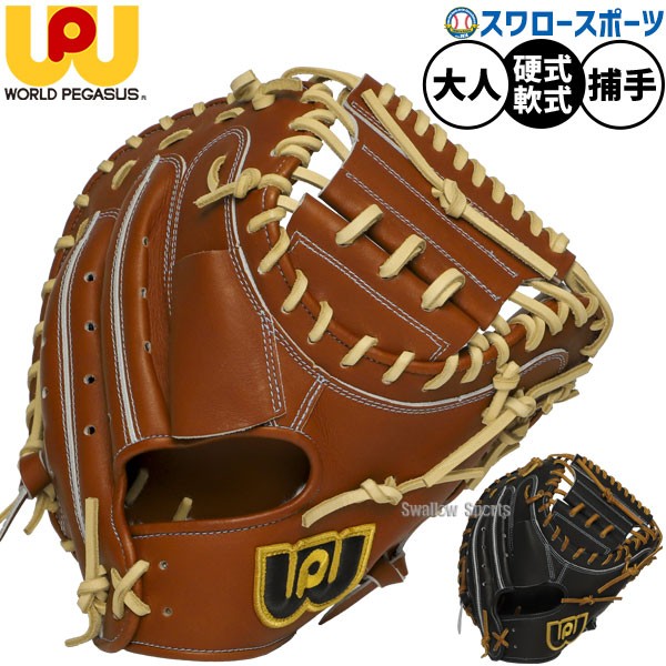 855 ワールドペガサス 即戦力 硬式 キャッチャーミット 855 ワールド