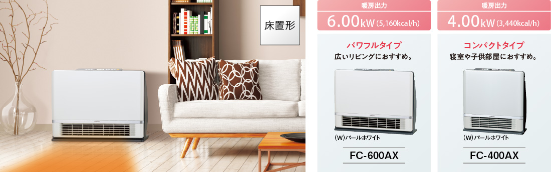 ファンコンベクター｜対応放熱器一覧｜石油温水暖房システム｜株式会社