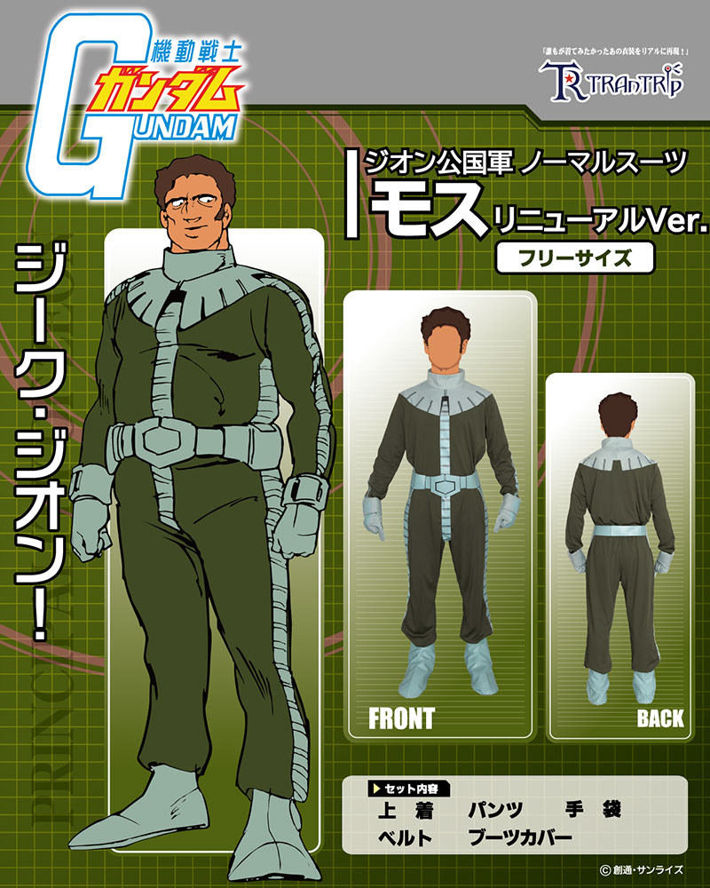 連邦軍男子制服 ブルーver. [機動戦士ガンダム] | 公式キャラクター