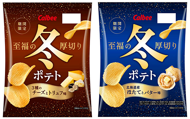 ニュースリリース 『冬ポテト 3種のチーズとトリュフ味／北海道産