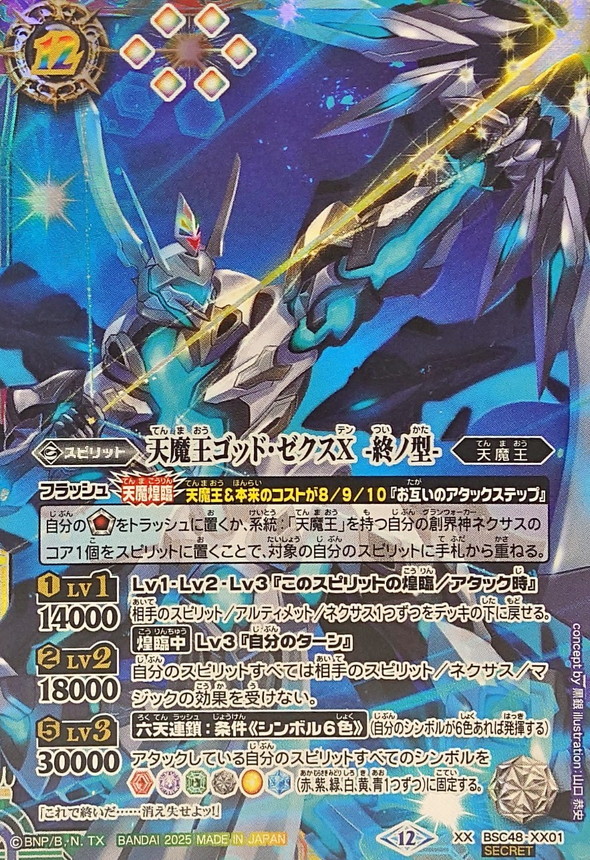 ゴッドゼクス CX以下 3コン 21種63枚 CP込み 終ノ型 破ノ型 3