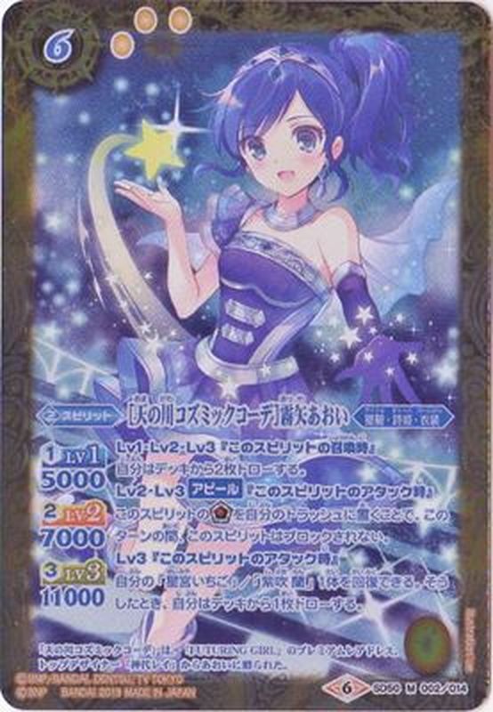 2019/6)[天の川コズミックコーデ]霧矢あおい【M】{SD50-002}《黄》