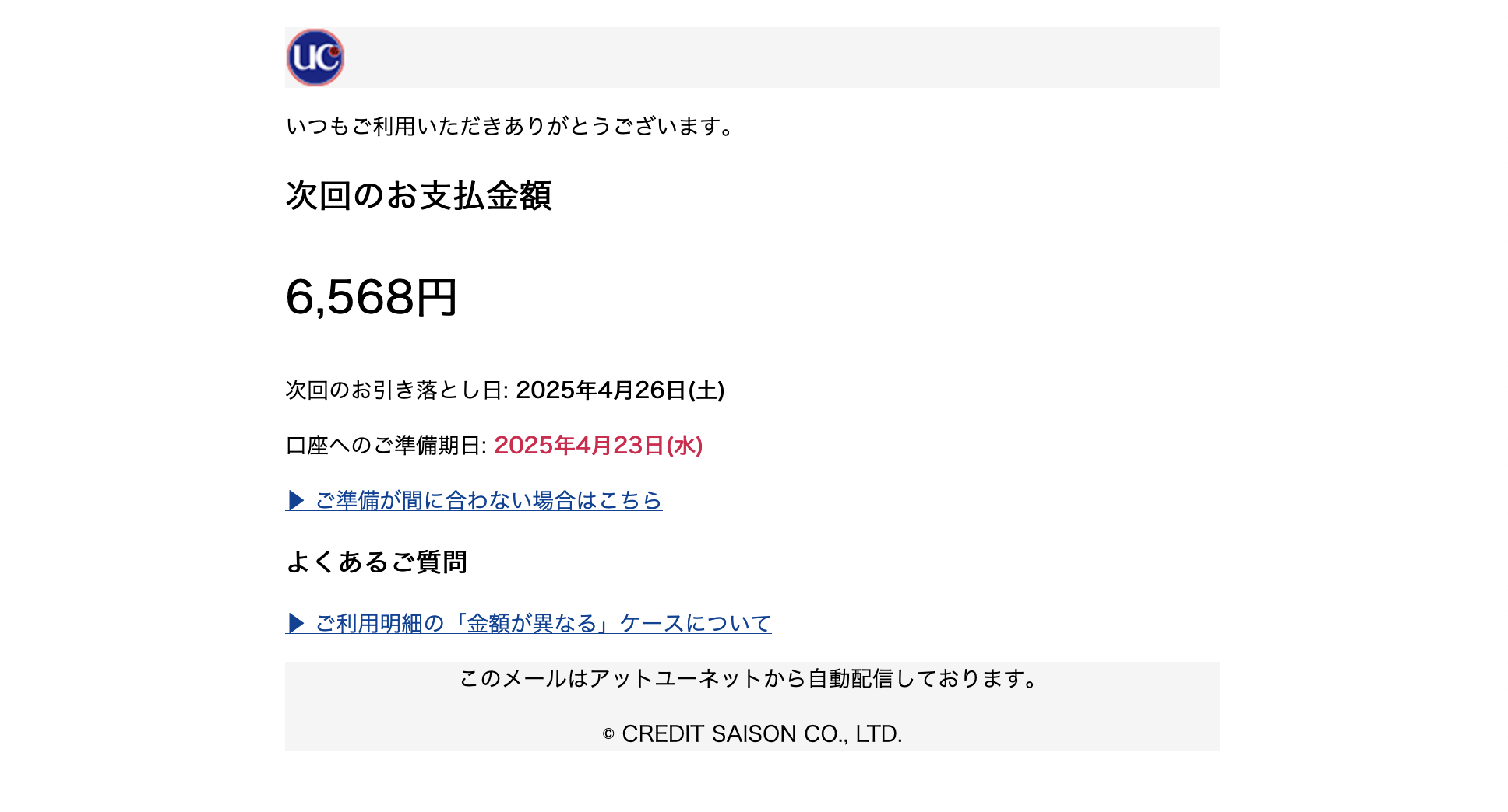 2025/04/22 7:30】UCカードを騙る詐欺メールに関する注意喚起 - 情報