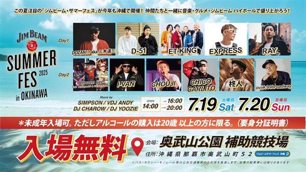 入場無料！“JIMハイ”片手に音楽ライブ＆グルメを楽しむ「JIM BEAM