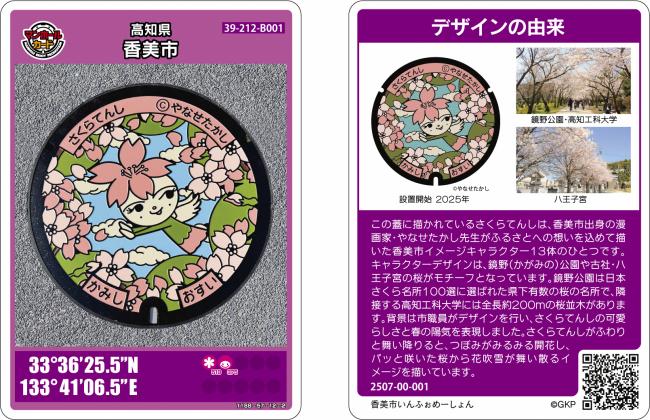 マンホールカード『さくらてんし』、『龍河洞リューくん』配布スタート