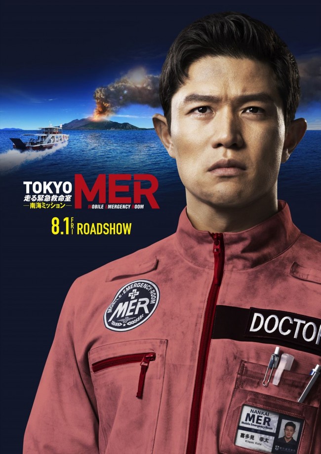 劇場版『TOKYO MER～走る緊急救命室～南海ミッション』新ビジュアル