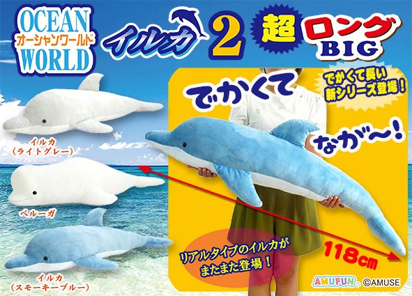 ≪1月の新商品≫オーシャンワールドイルカ2☆アミューズプライズ-NEW