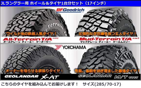 ジープ JLラングラー用ホイールタイヤ付きセットの販売ページ ｜アメ車