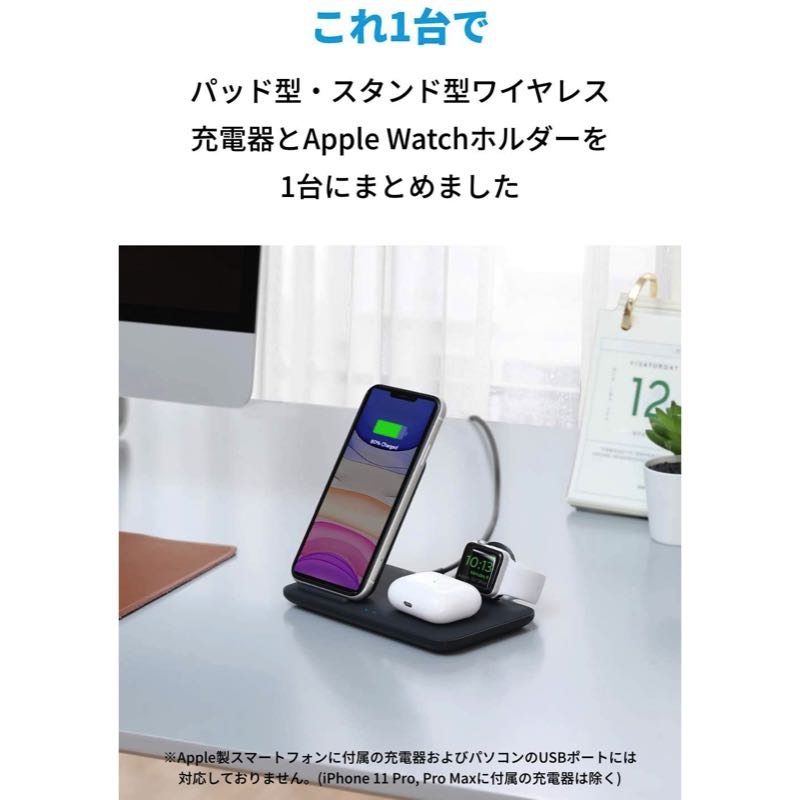 Anker PowerWave+ 3-in-1 stand with Watch Holder | 急速充電器