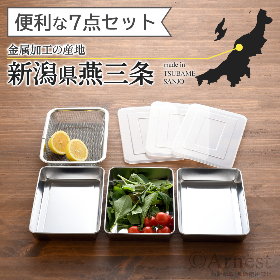 蓋付きステンレスバット・角型ザルセット / A-76437 | アーネスト株式