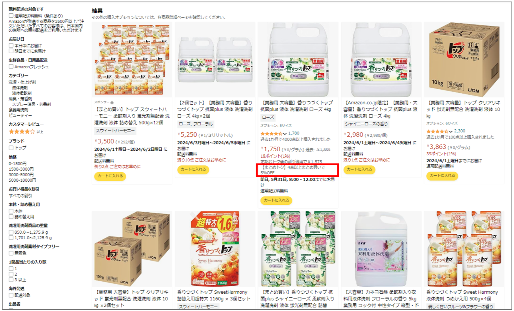 新着情報】Amazonが自動でおまとめ割引「まとめトクプログラム」開始