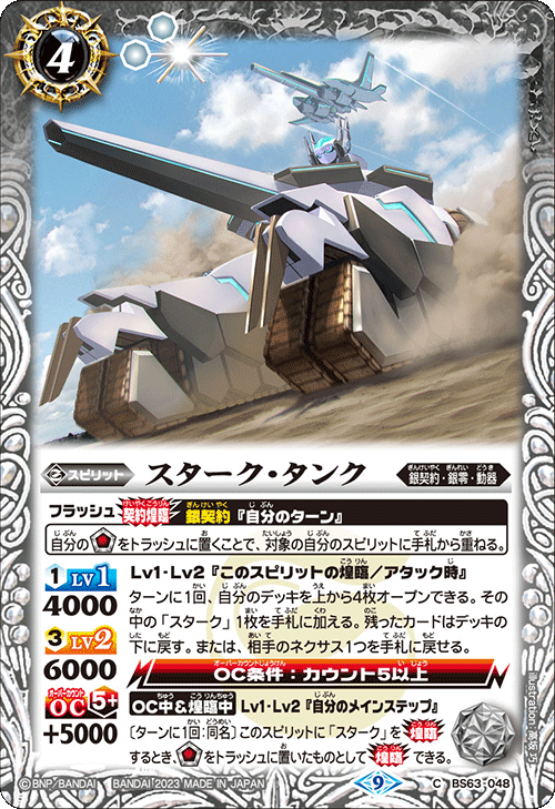 BS63]契約編 第4章 ビヨンドエボリューション - 商品情報｜Battle