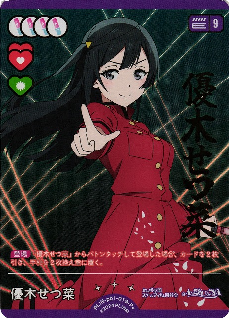 ラブライブカードゲーム 優木せつ菜 エネルギー ラブライブカード