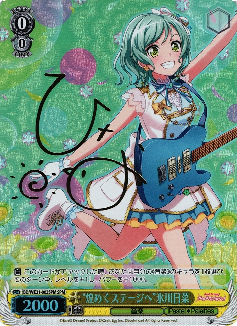 WS】“煌めくステージへ”氷川日菜(サイン)【SPM】BD/WE31-003SPM