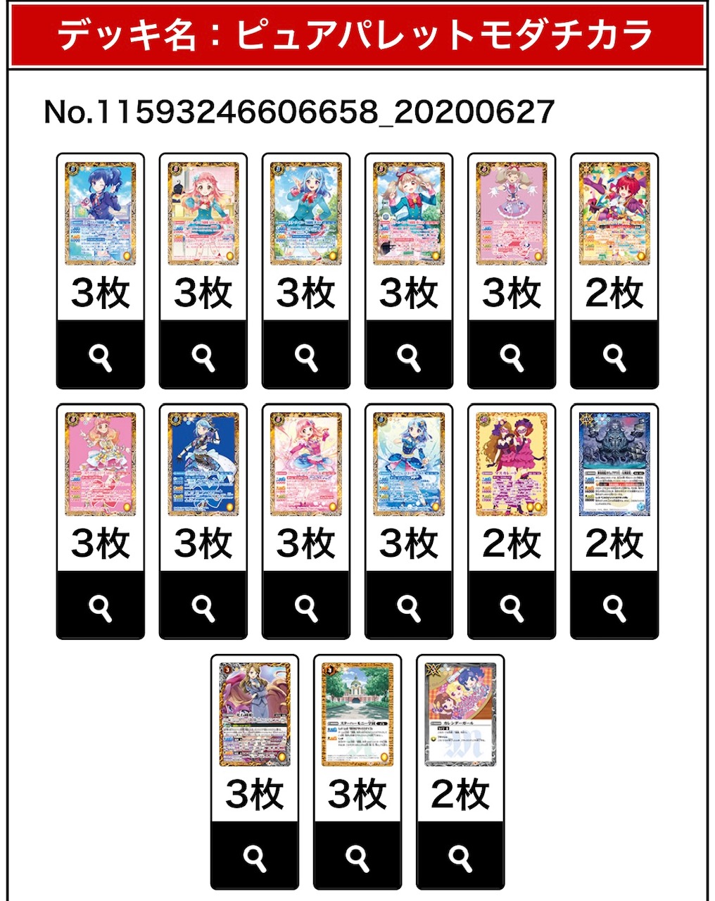 バトスピ】オールアイカツ！ドリームオンステージを使った人気デッキ