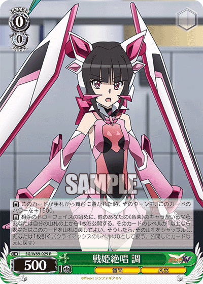 ヴァイスシュヴァルツ】新弾！『戦姫絶唱シンフォギアXV』「切歌＆調8