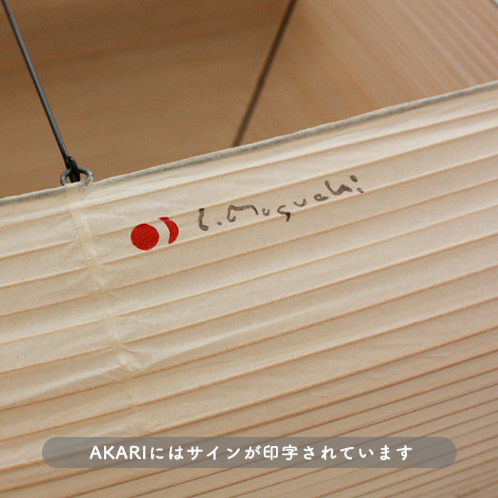 イサム・ノグチ AKARI 70EN 和紙 シェード【正規品】｜照明の