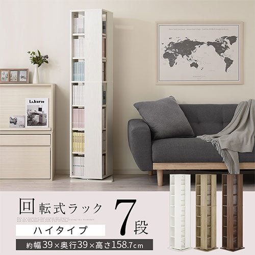 回転式ラック ハイタイプ 本棚 ラック タワーラック おしゃれ ぼん家具