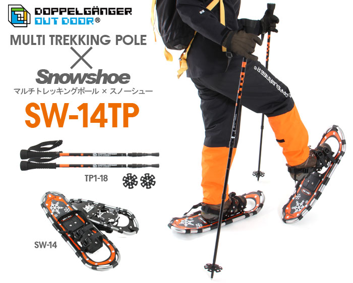 販売終了】トレッキングポールスノーシューセット SW-14TP - DOD