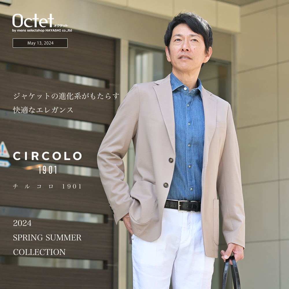 リラックスしたジャケットスタイル]CIRCOLO 1901 チルコロ特集 2024春