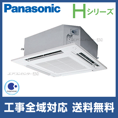 PA-P140U6HN パナソニック 業務用エアコン Hシリーズ 4方向天井