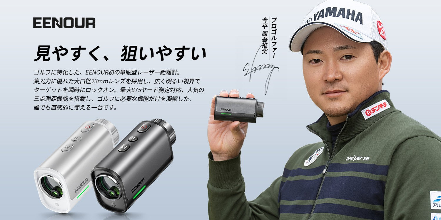 ゴルフレーザー距離計 – EENOUR
