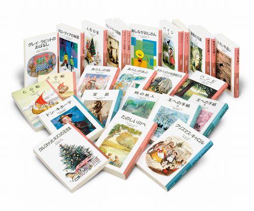 岩波少年文庫セット 脇明子さんが選ぶ「20」の物語（全25冊セット