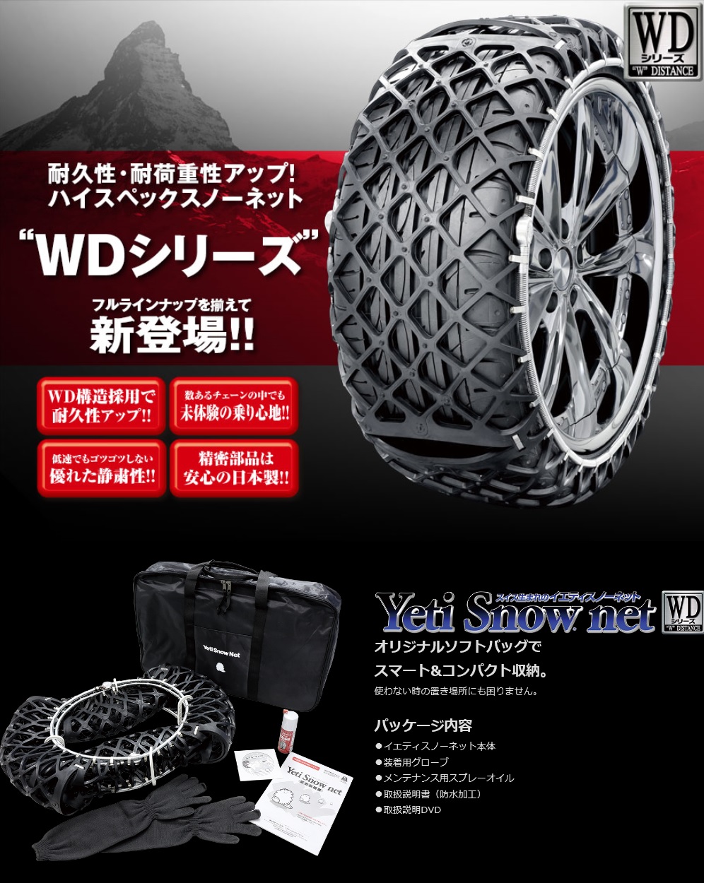 YETI-ENG イエティスノーネット 適合サイズ：255/70R15、245/65R17
