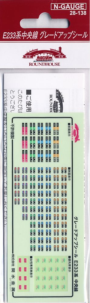 E233系 中央線 グレードアップシール (鉄道模型) - ホビーサーチ 鉄道