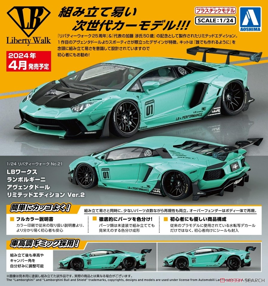 LBワークス ランボルギーニ アヴェンタドール リミテッドエディション