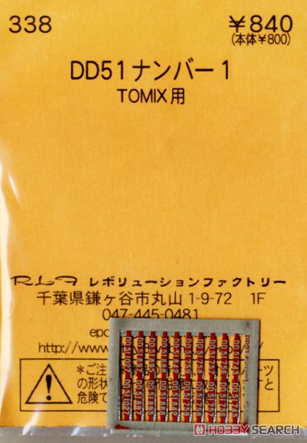 N) DD51ナンバー 1 (TOMIX用) (鉄道模型) - ホビーサーチ 鉄道模型 N